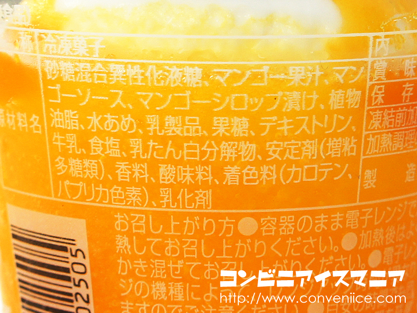 フローズンスイーツ