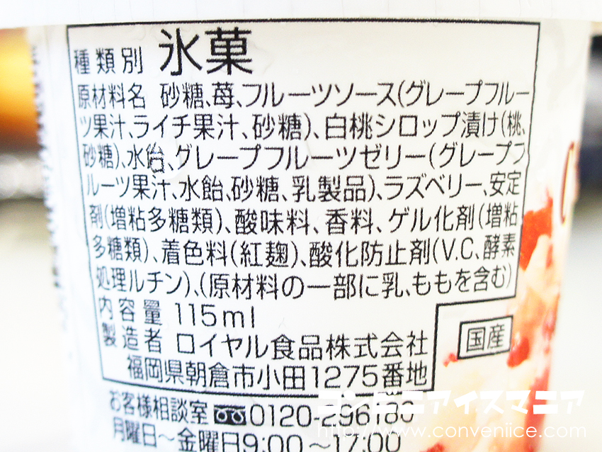 コールド・ストーン・クリーマリー,アイス, コンビニ, スイーツ, 流行