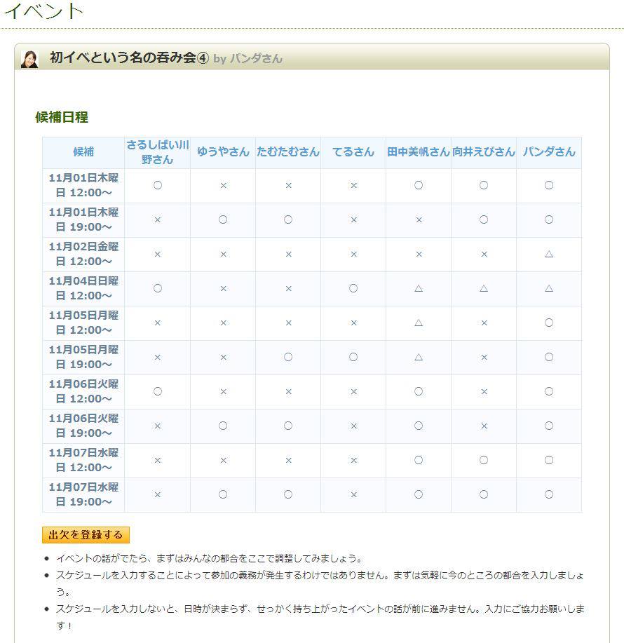 7人の物語～スケジュール