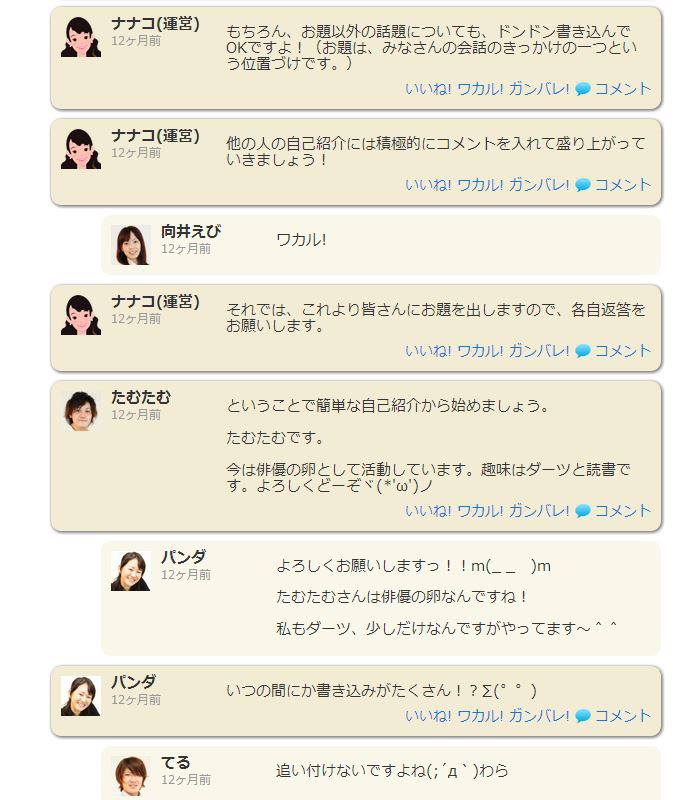 7人の物語～チャットの様子