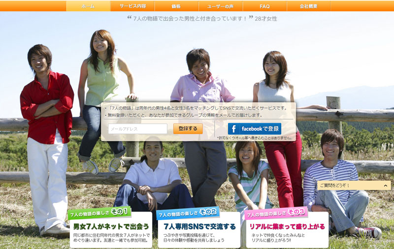 「7人の物語」トップページ