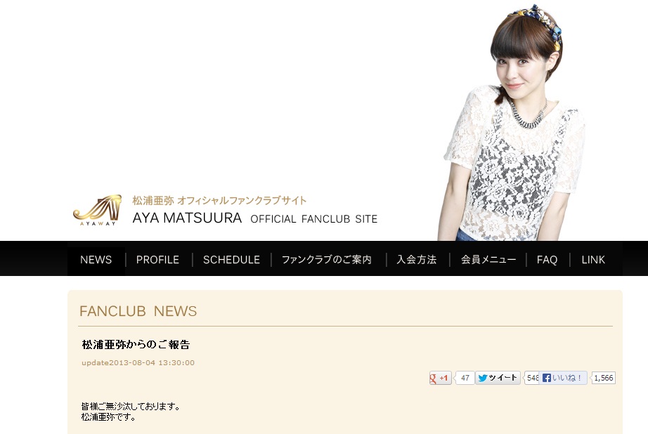 松浦亜弥オフィシャルファンクラブ Ayaway