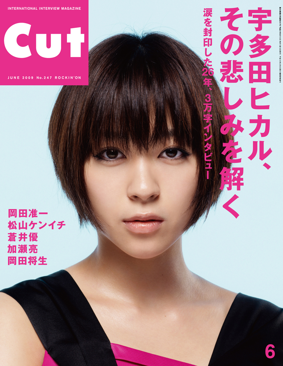 藤圭子,宇多田ヒカル