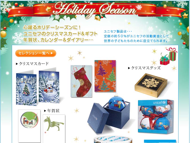 クリスマス,カード,クリスマスカード,ユニセフ