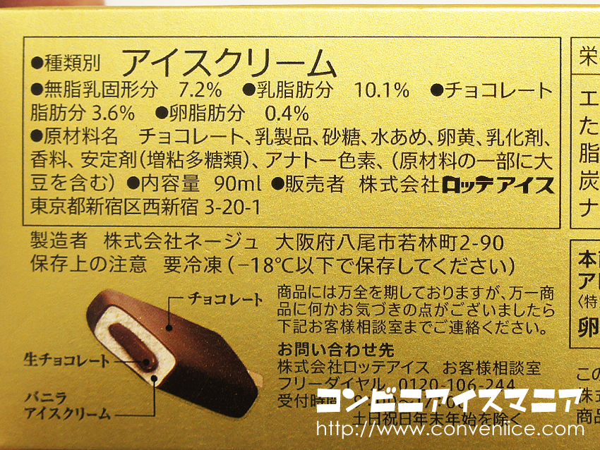 金のアイス生チョコバー