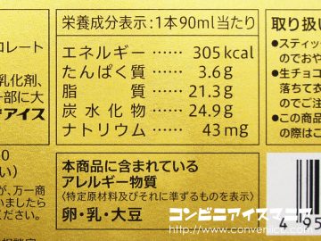 金のアイス生チョコバー