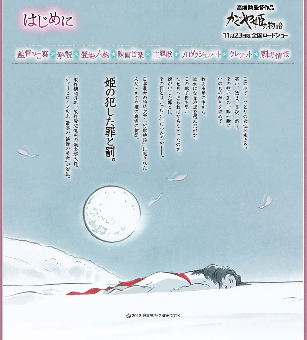 かぐや姫の物語