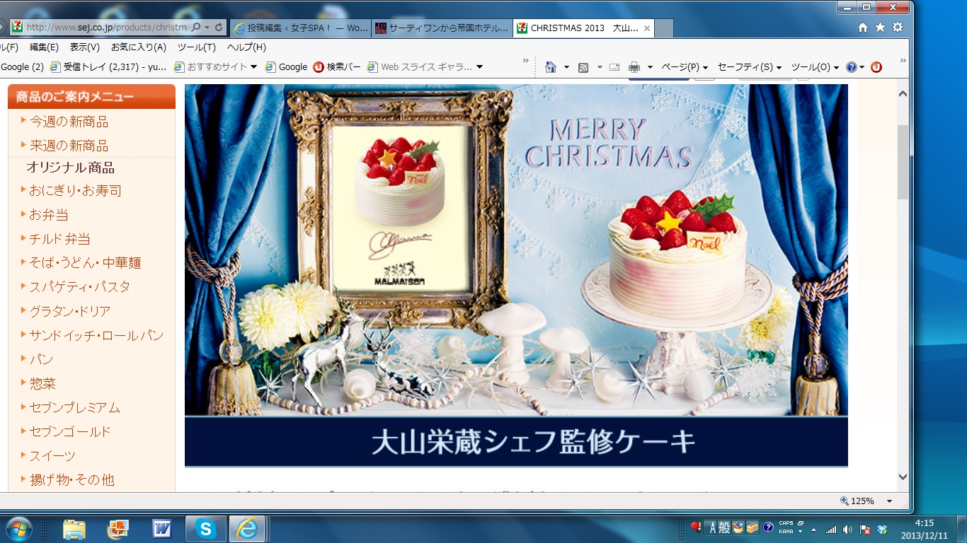 セブンイレブン