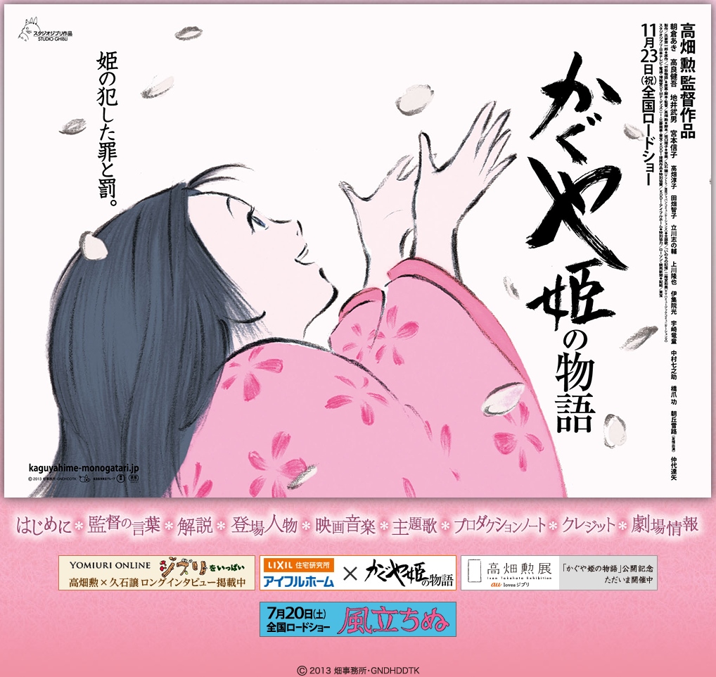 かぐや姫の物語