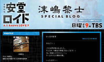 安堂ロイドブログ 安堂ロイド