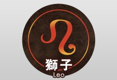 【2014年の運勢】獅子座