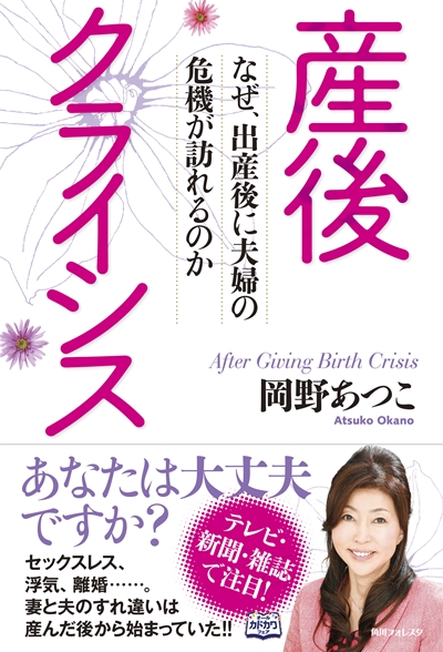 産後クライシス
