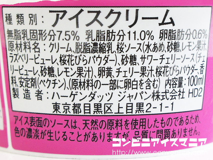 ハーゲンダッツ,サクラ