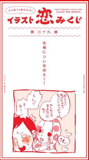 犬山紙子,峰なゆか