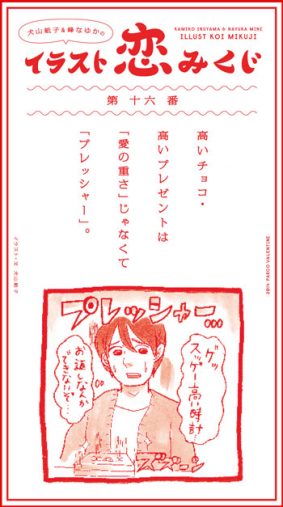 犬山紙子,峰なゆか