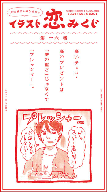 犬山紙子,峰なゆか