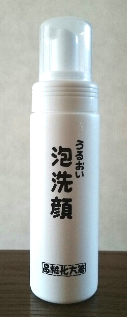 うるおい泡洗顔