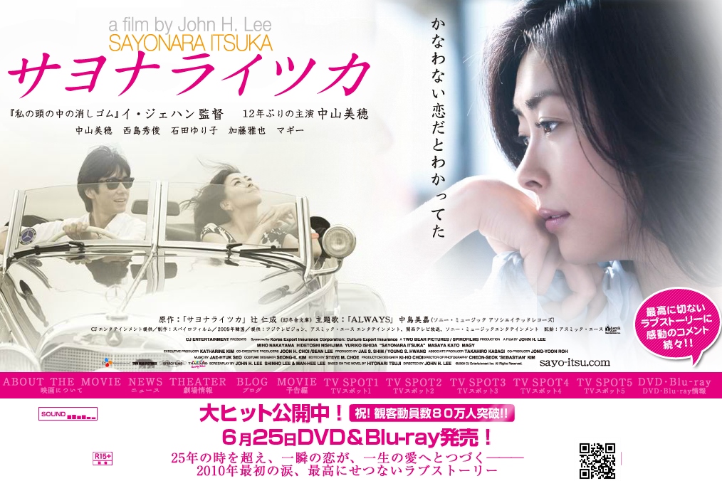 中山美穂 サヨナライツカ Blu-ray 弄り
