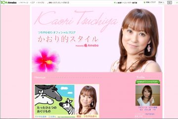 つちやかおりオフィシャルブログ つちやかおりオフィシャルブログ