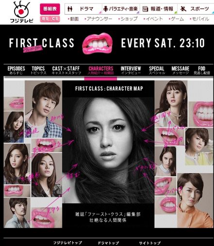 ファースト・クラス, 沢尻エリカ