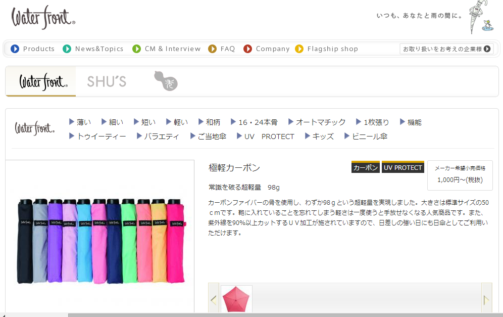 ウォーターフロント 折り畳み傘