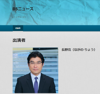 BSニュース NHK BSニュース NHK