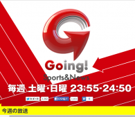 Going Sports&News|日本テレビ Going Sports&News|日本テレビ