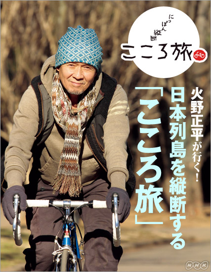 火野 正平 自転車 セール 帽子