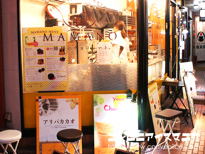 アリバ・カカオ専門チョコレート店「MAMANO（ママノ）」の店頭
