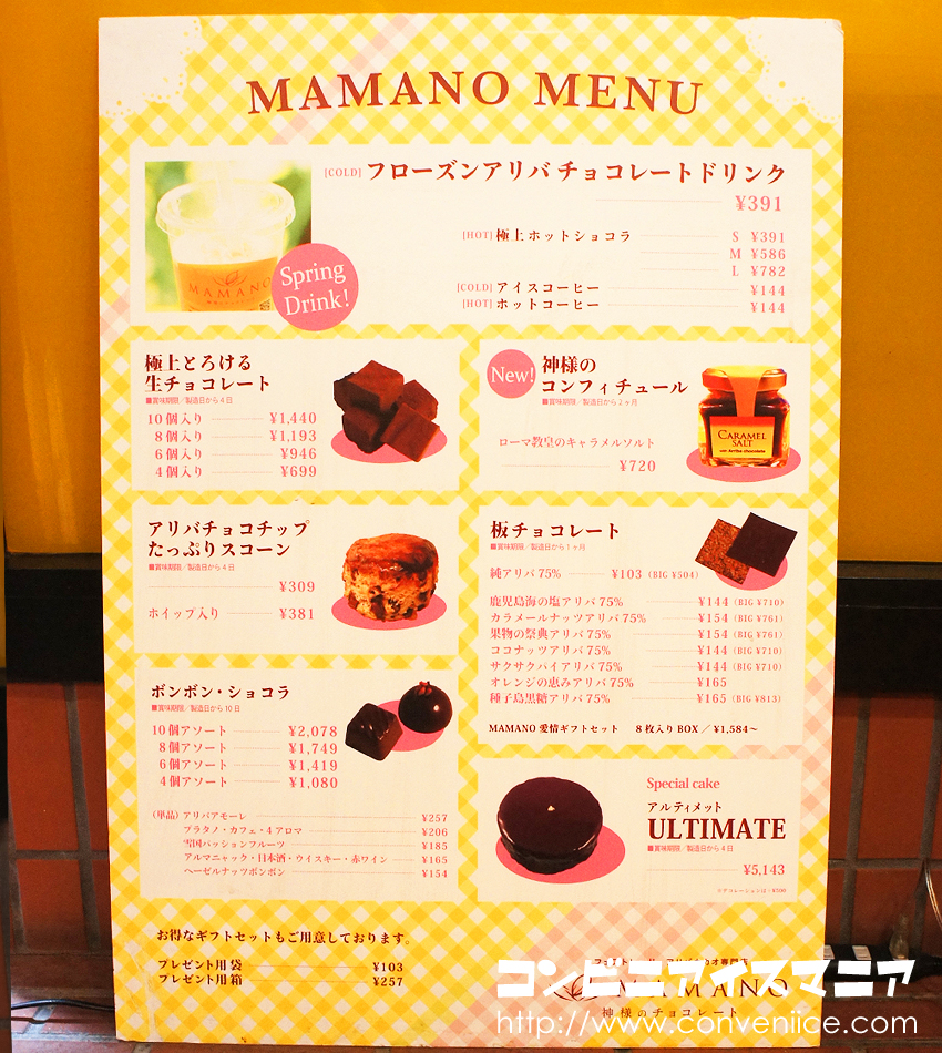 「MAMANO」のメニュー