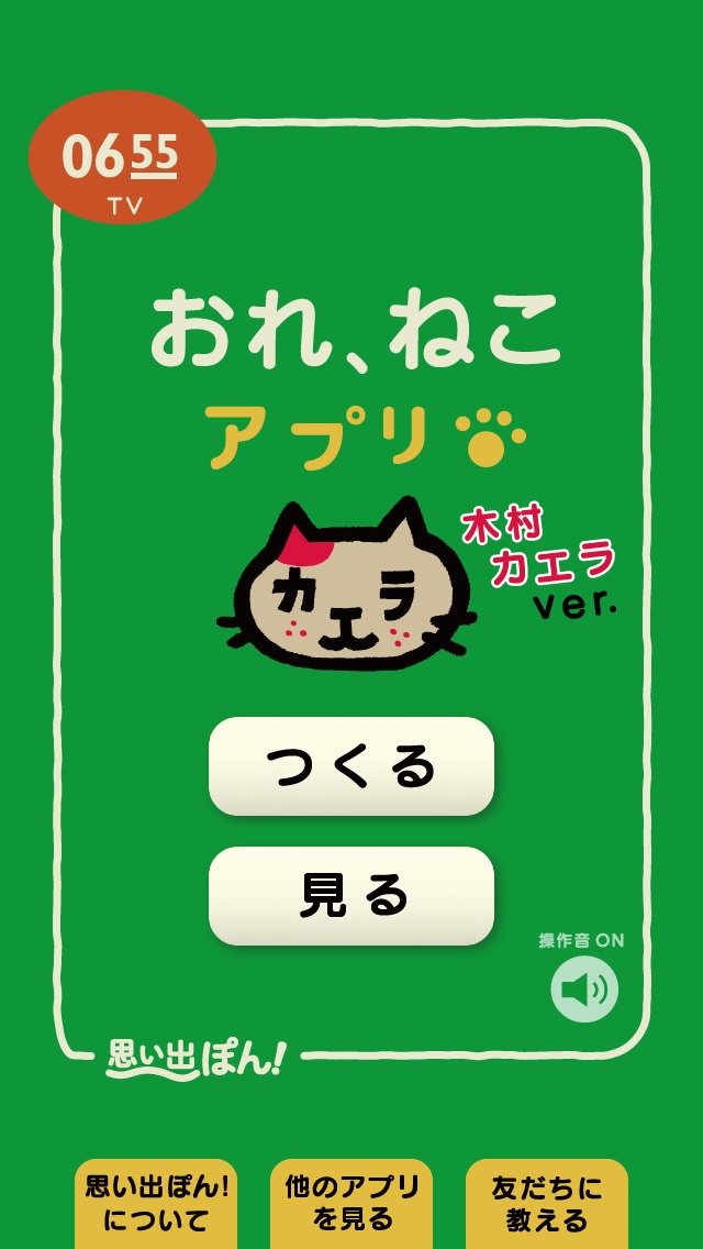 おれ、ねこ 木村カエラバージョン