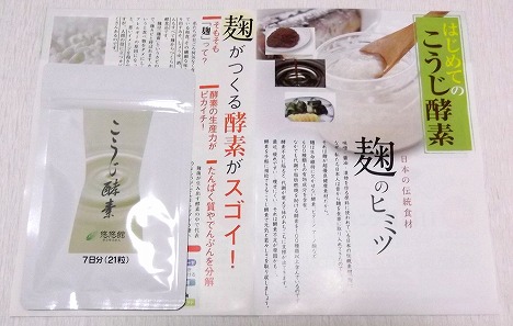 こうじ酵素説明書