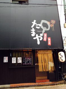 たまや
