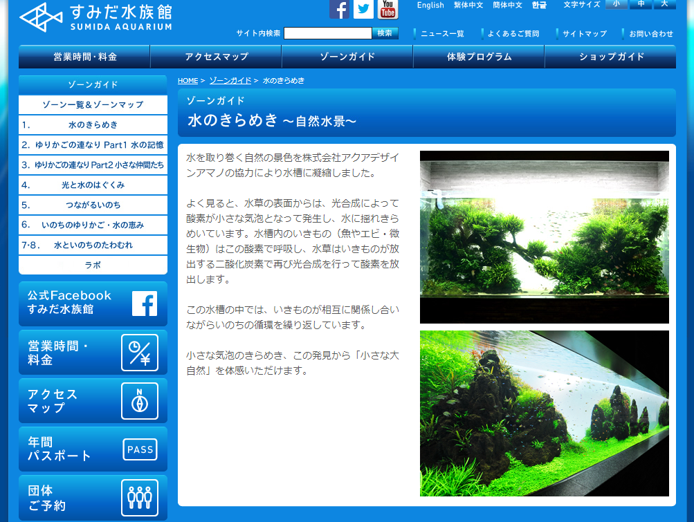すみだ水族館（公式サイト）
