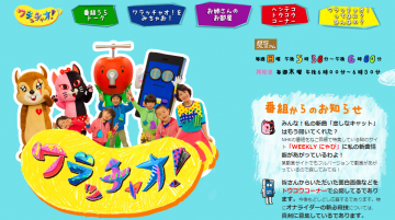 NHK ワラッチャオ! NHK ワラッチャオ!