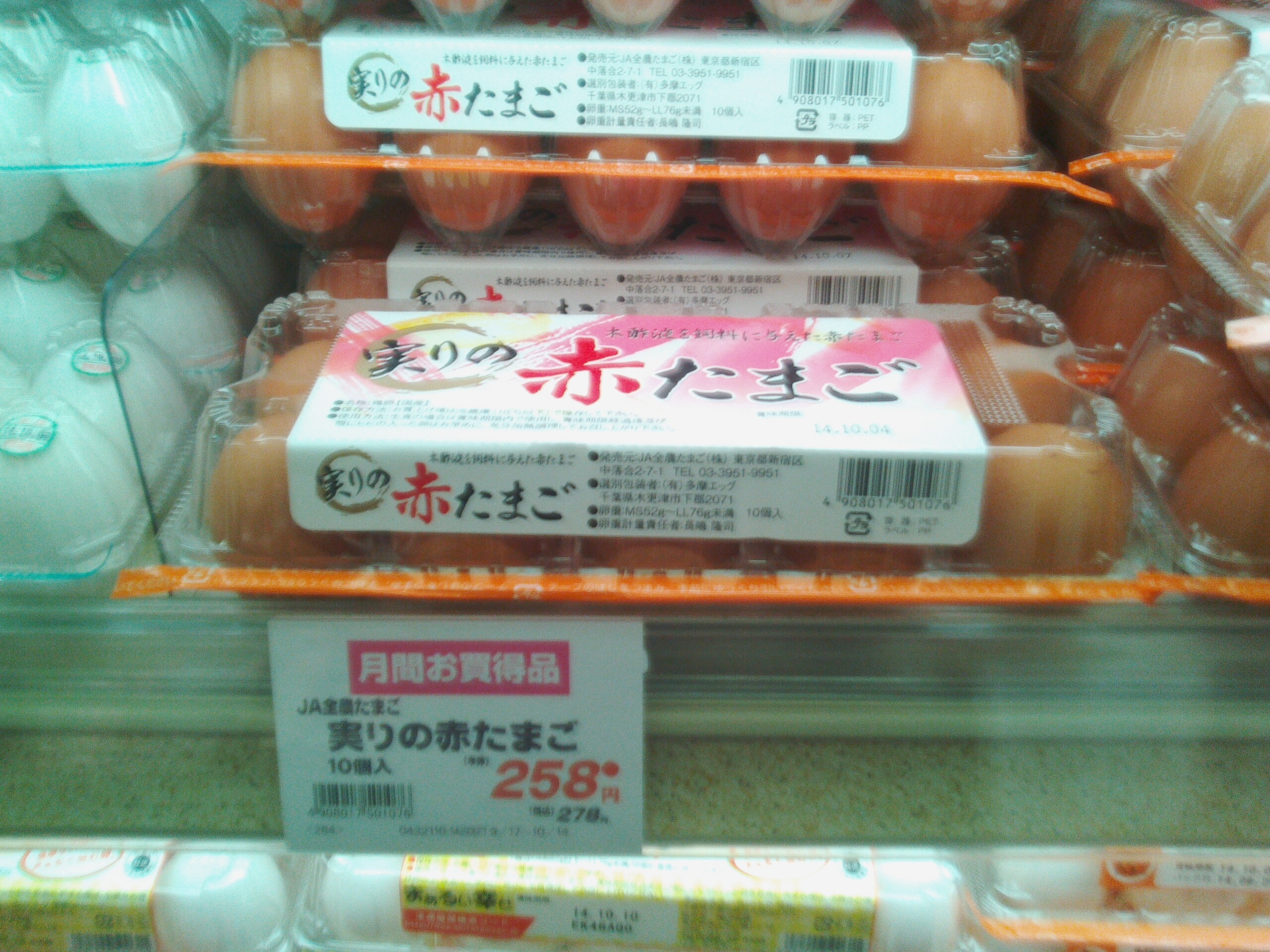 実りの赤たまご（店舗2）