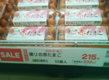 実りの赤たまご（店舗1）