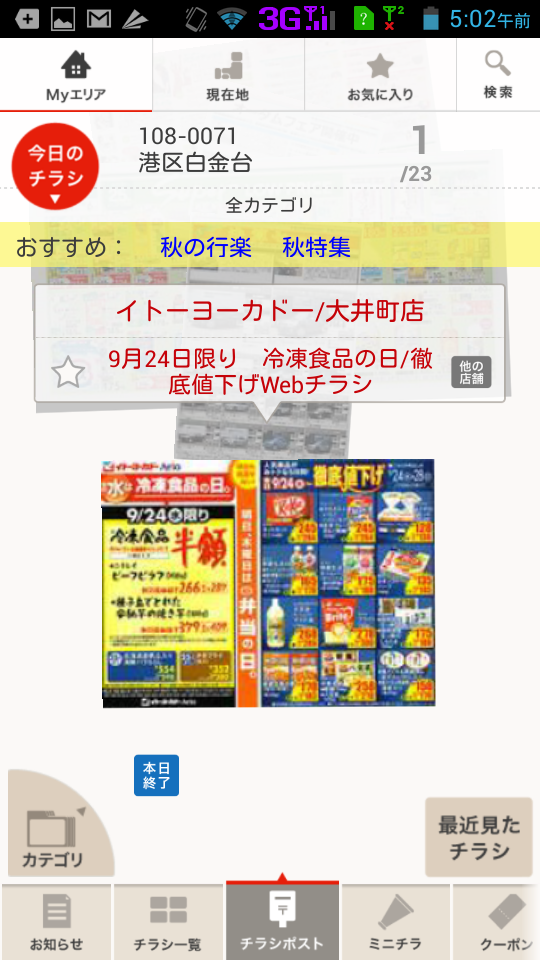 シュフーチラシアプリ　電子チラシ