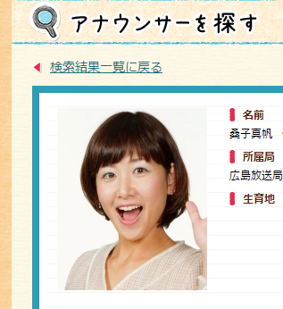 桑子真帆‐NHK アナウンスルーム