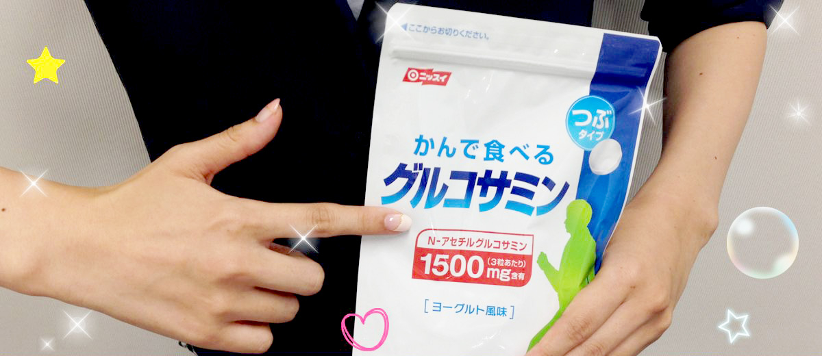 かんで食べるグルコサミン（日本水産株式会社）