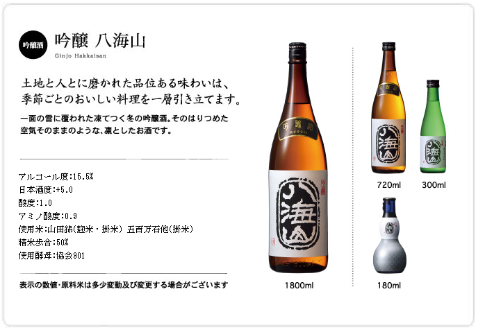 吟醸　八海山
