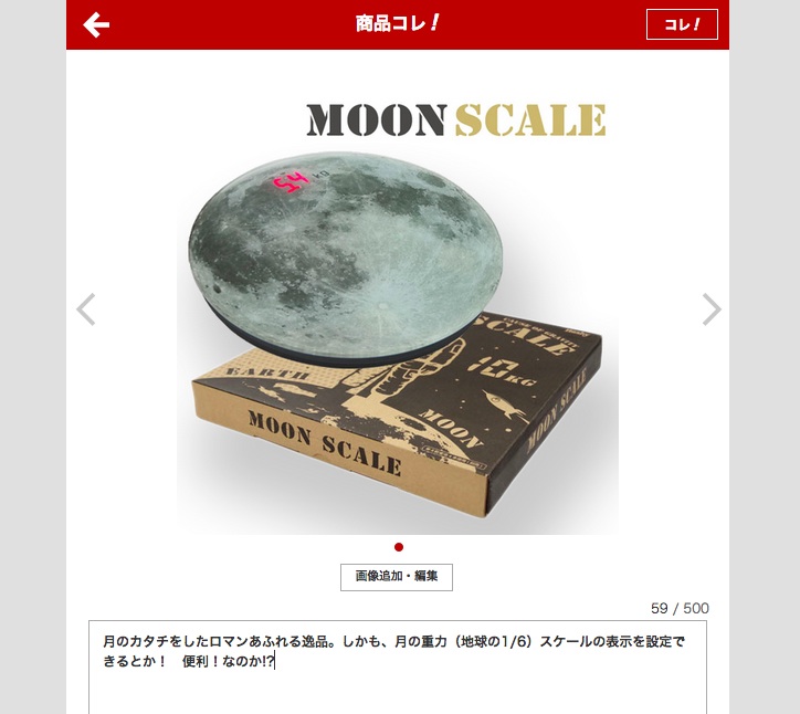 楽天の新サービス「ROOM」で自分だけのショップをオープン！（画像：4）