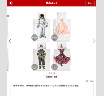 楽天の新サービス「ROOM」で自分だけのショップをオープン！（画像：5）