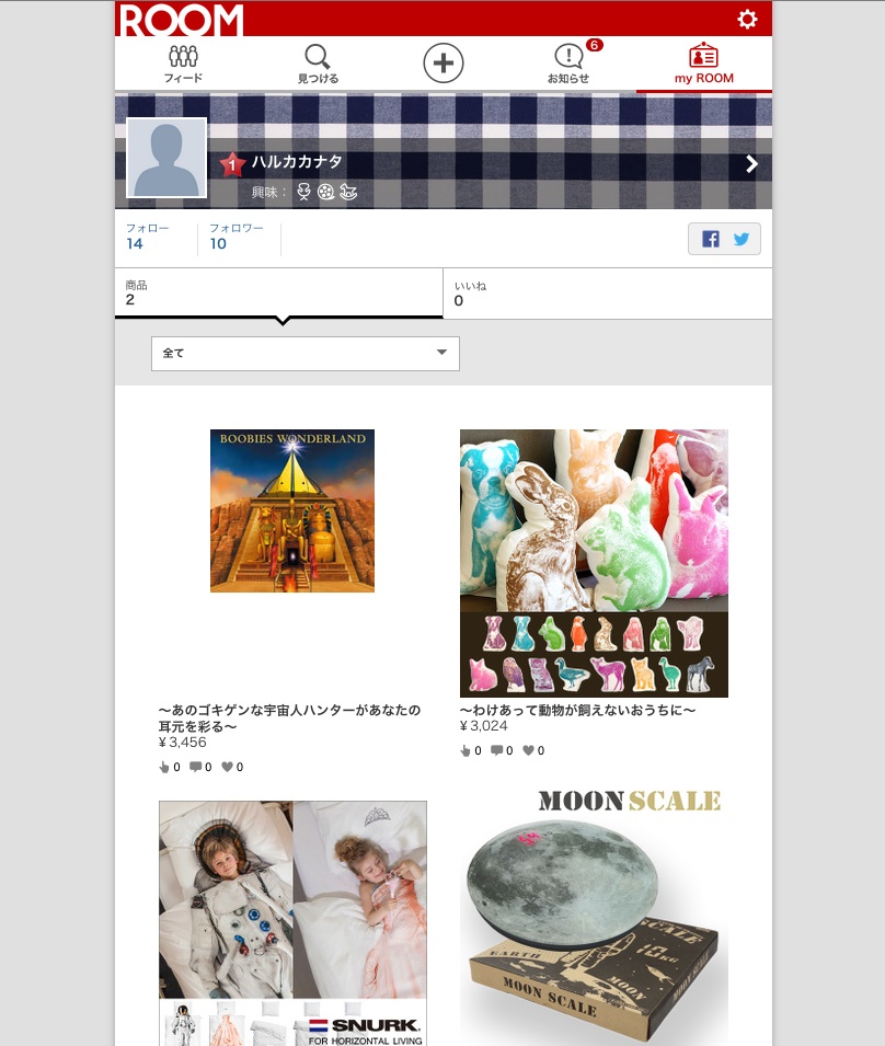 楽天の新サービス「ROOM」で自分だけのショップをオープン！（画像：6）