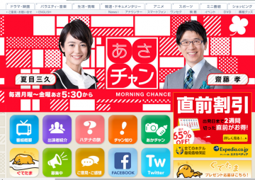 「あさチャン!」公式サイト 「あさチャン!」公式サイト
