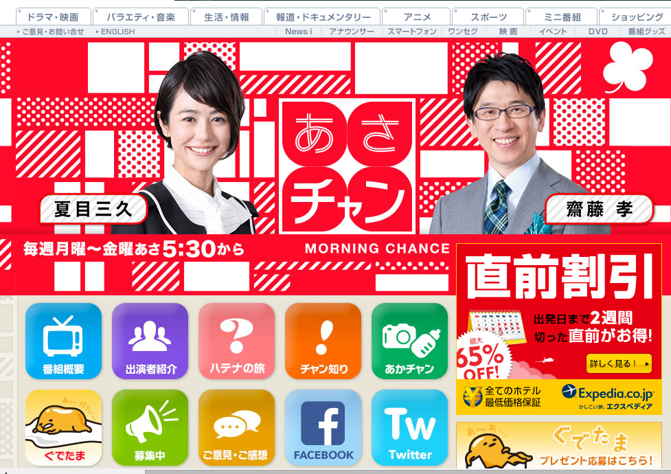 「あさチャン！」公式サイト