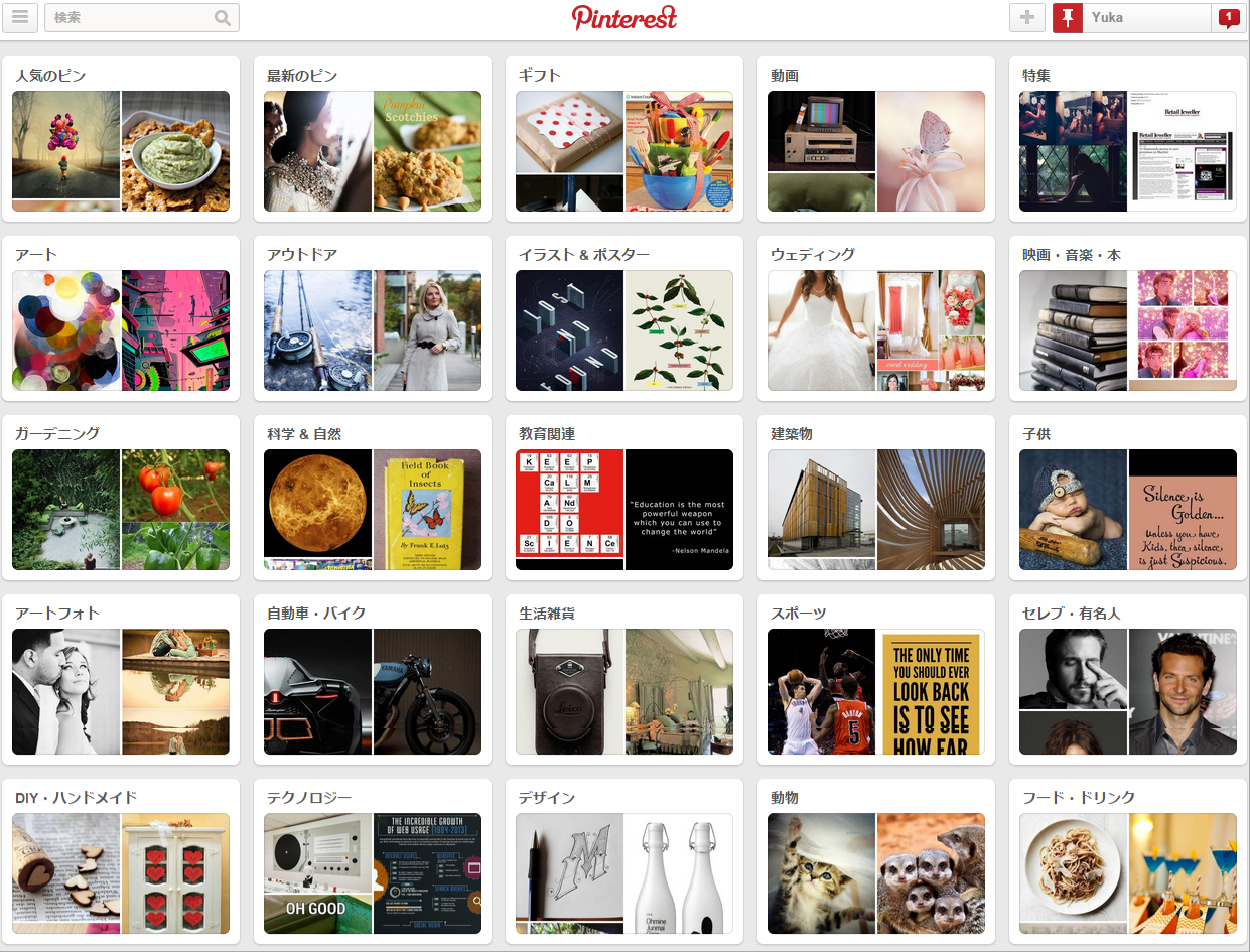 Pinterestの画面