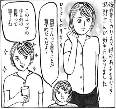 『禁断の女子校ワールド』より（C）辛酸なめ子