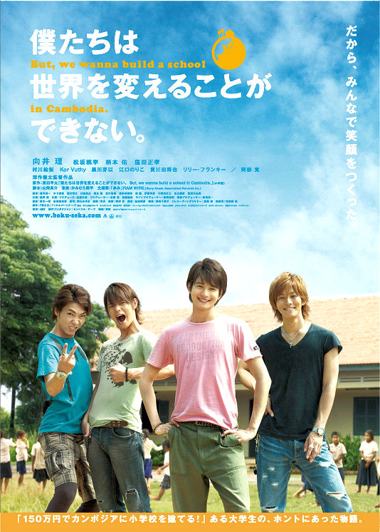 僕たちは世界を変えることができない