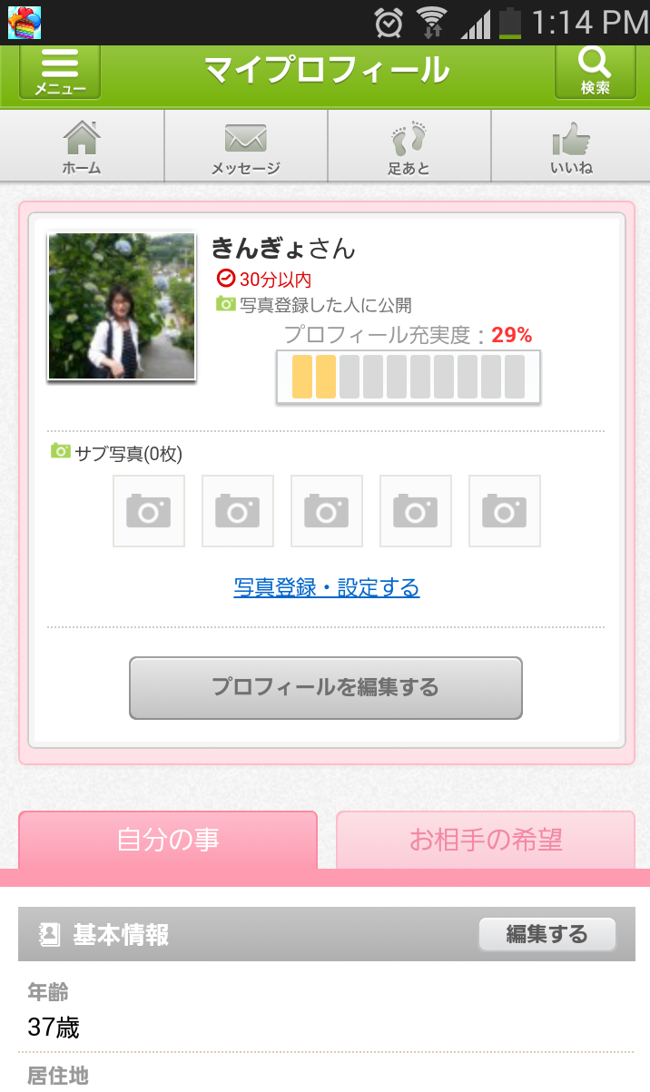 youbride_プロフィールスマホ
